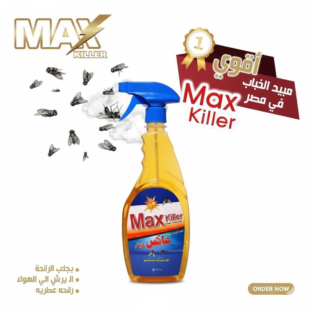 ماكس كيلر للذباب